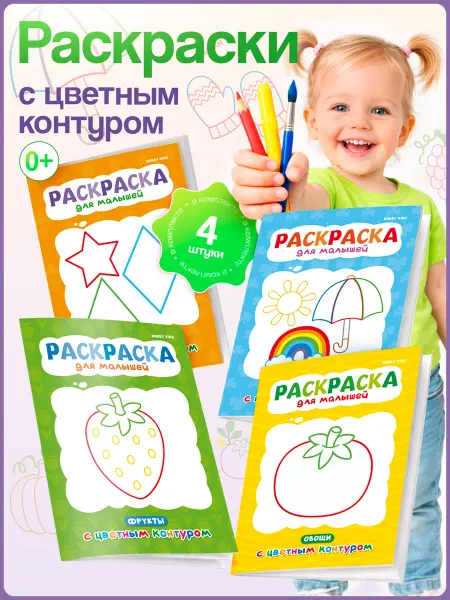 HOBBY KIDS Набор раскрасок для малышей пальчиковые