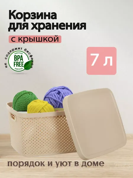 HOBBY LIFE Органайзер для хранения, ящик с крышкой