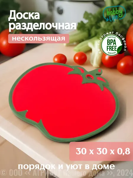 HOBBY LIFE Разделочная доска Tomato