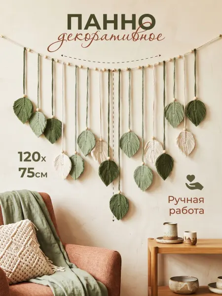 Magia Hobby Настенное панно-макраме интерьерное