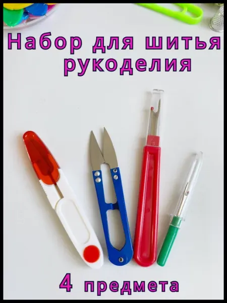 MAGIC HOBBY Распариватель швов, ножницы перекусы сниппер