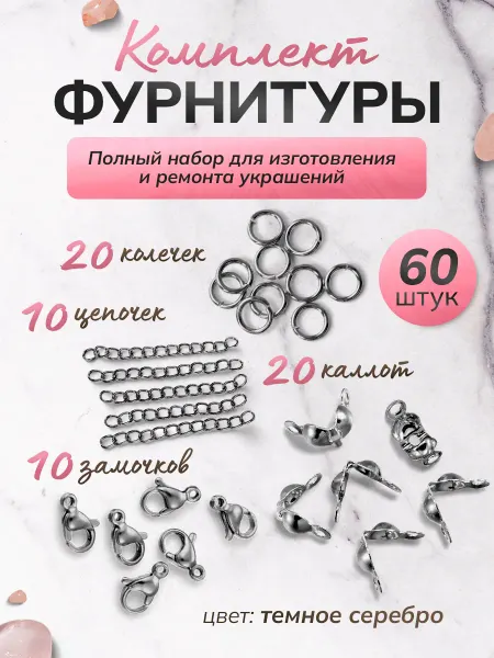 Hobby Market Фурнитура для бижутерии