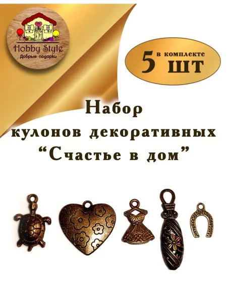 Hobby Style Аксессуар для рукоделия подвеска кулон серьги