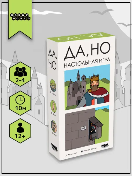 Hobby World Настольная карточная игра Да но