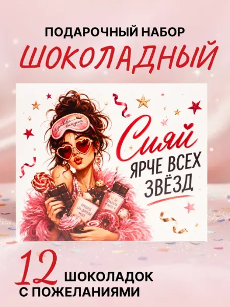 Подарочный шоколад "Сияй" Домовенок Шоко