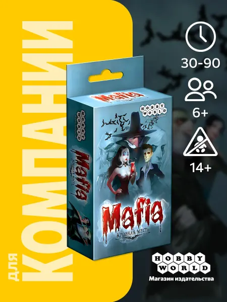Hobby World Настольная карточная игра Мафия Кровавая месть