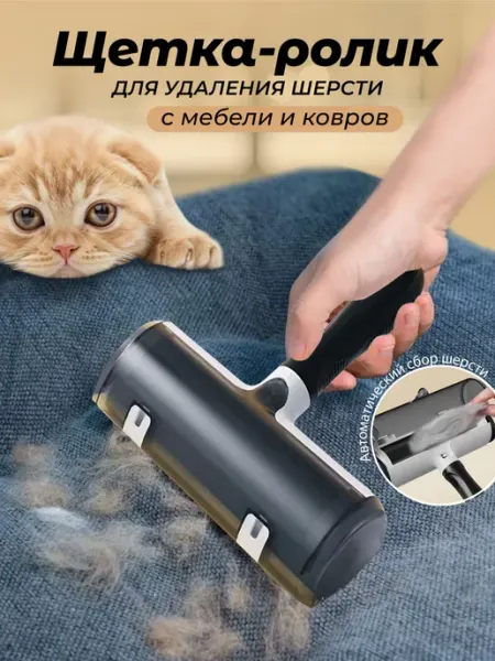 Щетка ролик для удаления шерсти и чистки ковров CALIPSOON