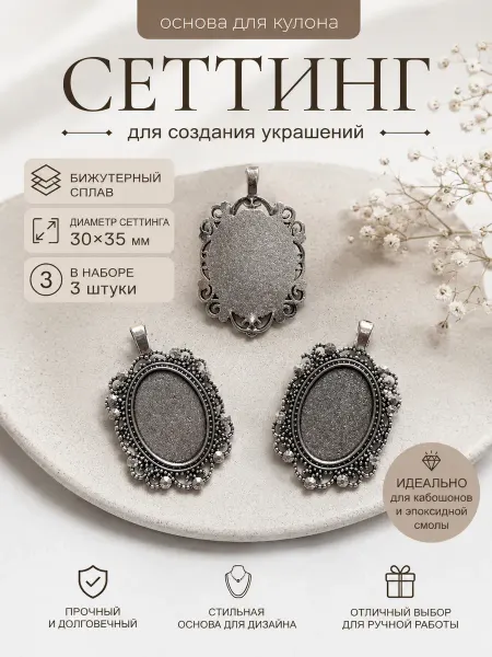 For you hobby Основа для создания кулона, 3 шт