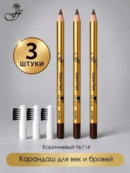 Карандаш для глаз ES7616 BROWN с щеточкой для бровей 3шт ffleur