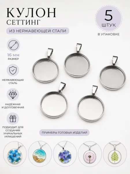 For you hobby Основа для создания кулона из нержавеющей стали 5 шт