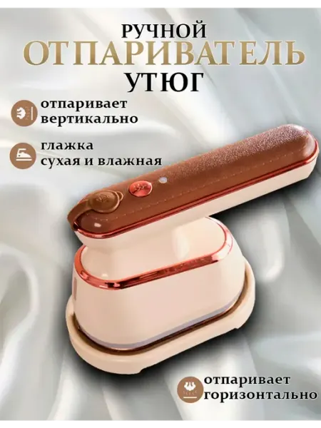 Отпариватель ручной для одежды oppo