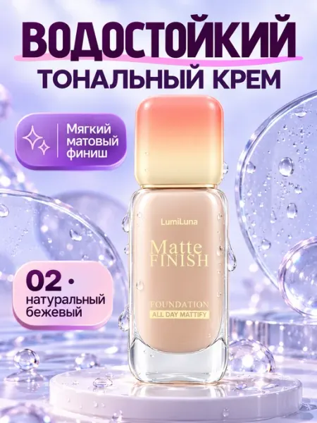 Стойкий тональный крем для лица легкое покрытие 45 мл PrettyGirl