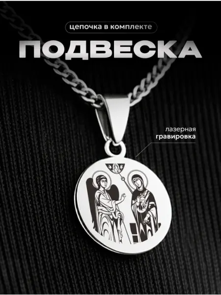 Подвеска на шею Икона. Устюжское Благовещение СУВА