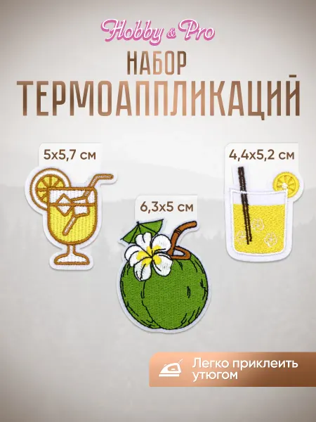 Hobby&Pro Термонаклейка на одежду Коктейли, 3 шт