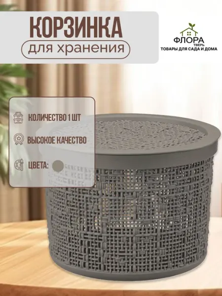 Корзинка для хранения пластиковая с крышкой