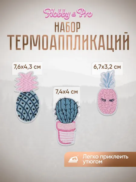 Hobby&Pro Термонаклейка на одежду Ананас и кактус, 3 шт