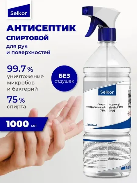 Антисептик спиртовой 75% 1000 мл