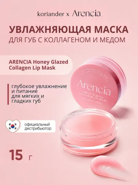 Маска для губ с коллагеном и медом Honey Glazed Collagen Lip… Arencia