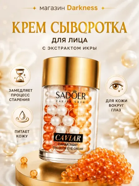 Крем сыворотка для лица увлажняющий в капсулах sabbi cosmos