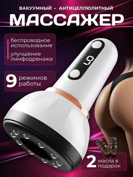 Вакуумный антицеллюлитный массажер для тела беспроводной, с