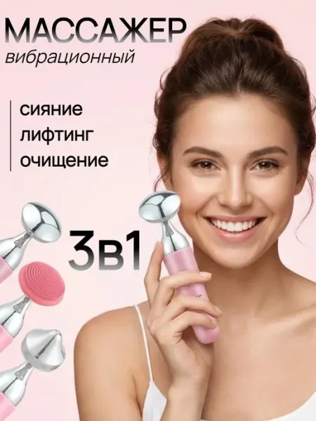 Массажер вибрационный для лица
