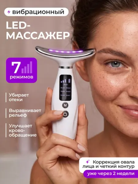 Массажер для лица