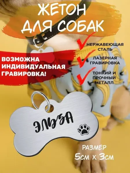 Брелок для собак Эльза EU
