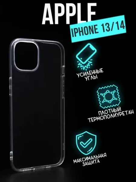 Прозрачный чехол для IPhone 13 iPhone14 a-five