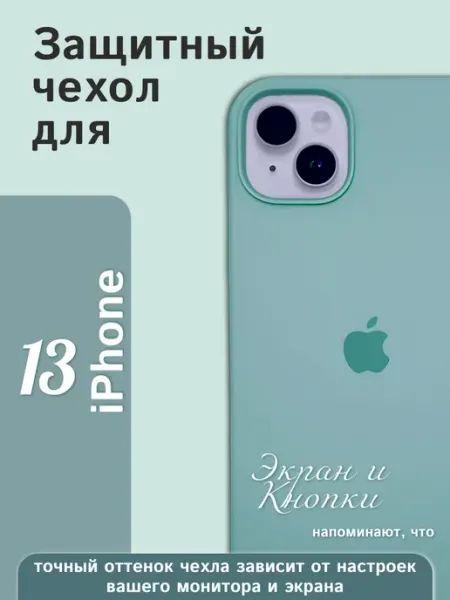 Чехол силиконовый на iPhone 13 бирюзовый с яблоком