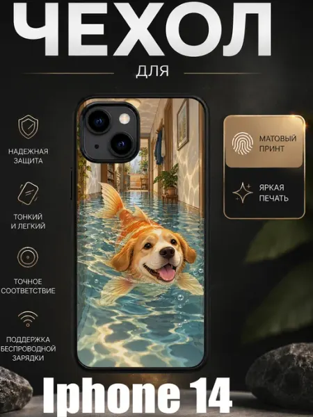 Чехол на iPhone 14 с принтом Собака в бассейне peroCASE