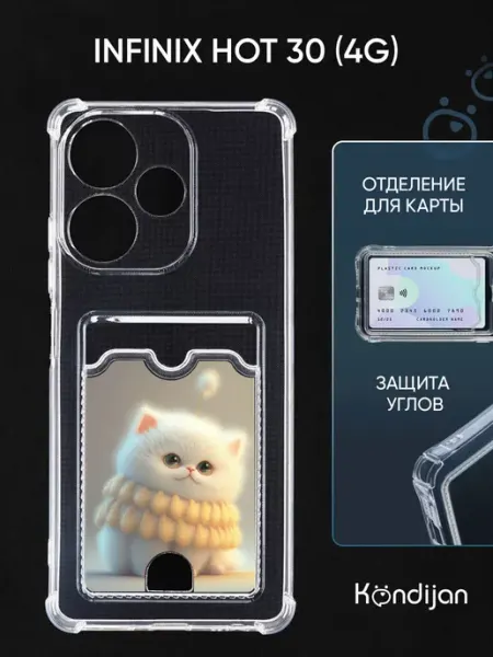 Чехол на Infinix Hot 30 4G, Инфиникс Хот 30 с картой Kondijan