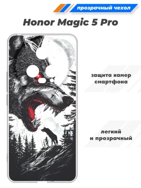 Чехол прозрачный для Honor Magic 5 Pro SuperPrint