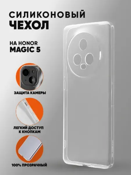 Чехол на Honor Magic 5, Хонор Мэджик 5 Trendmall