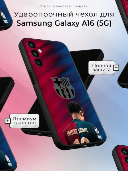 Чехол на Samsung A16 5G с принтом Ламин Ямаль CaseRoom