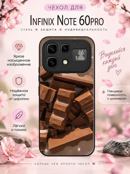 Чехол на Infinix Note 60 Pro с принтом Молочный шоколад stikerparty