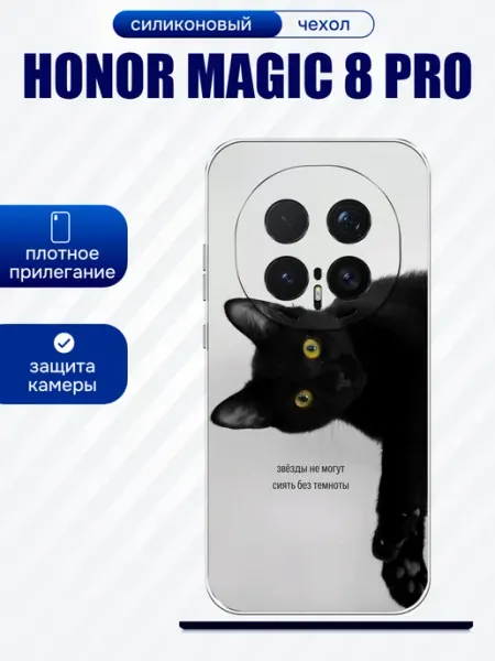 Чехол на Honor Magic 8 Pro котик artCOVER