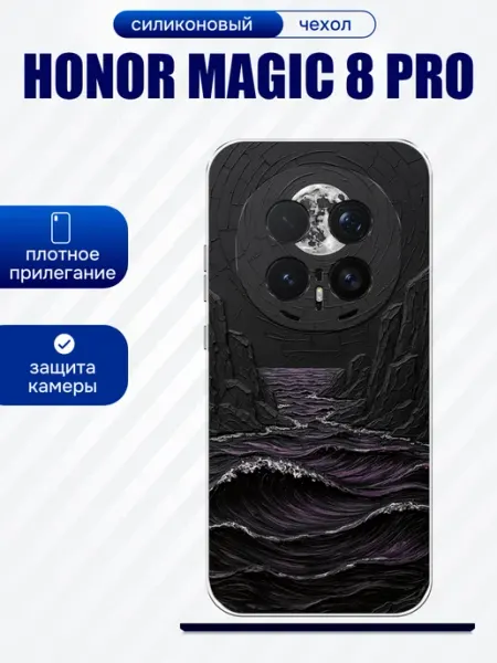 Чехол на Honor Magic 8 Pro принт море artCOVER
