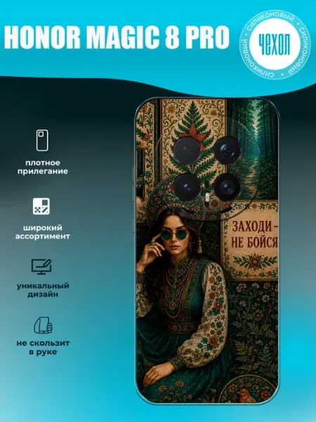 Чехол на Honor Magic 8 Pro надпись BroCase