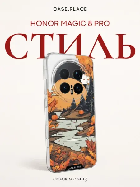 Чехол на Magic 8 Pro осенний HONOR