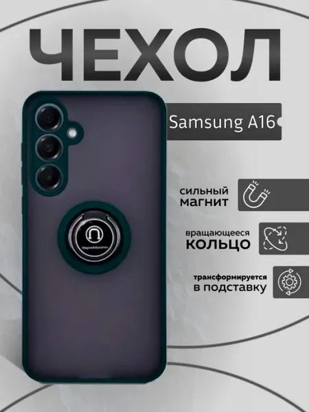Чехол на Samsung Galaxy A16 с кольцом SCASE