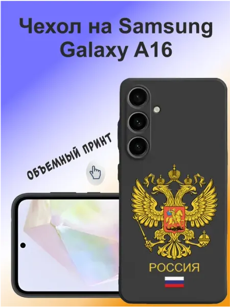 Силиконовый чехол для Samsung A16 с принтом Стильный принт