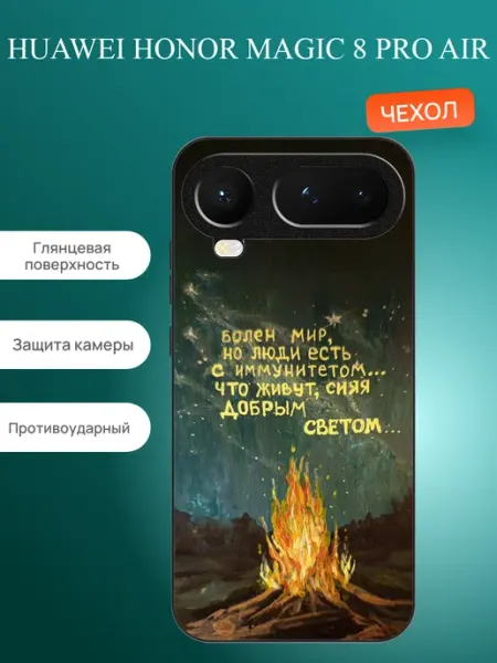 Чехол на Honor Magic8 Pro Air принт с текстом GURUSCASE