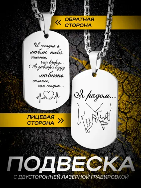 Подвеска на шею я рядом ARt-Подарки