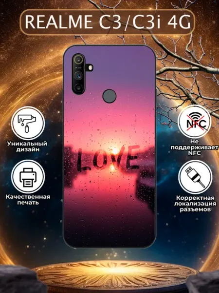 Чехол на Realme C3 love Зачехлись по полной