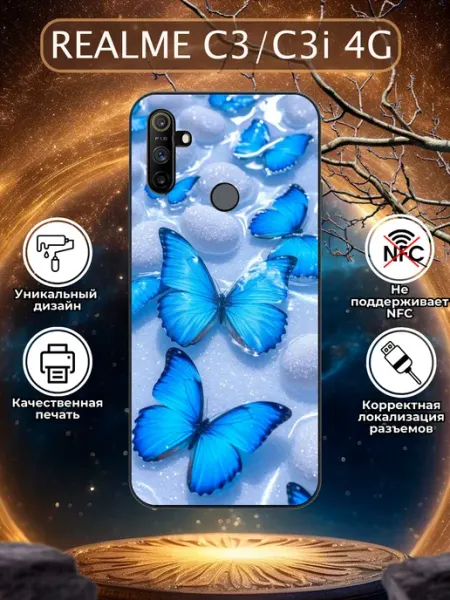 Чехол на Realme C3 бабочки Зачехлись по полной