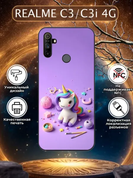 Чехол на Realme C3 единорог Зачехлись по полной
