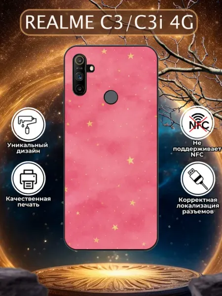 Чехол на Realme C3 звёзды Зачехлись по полной