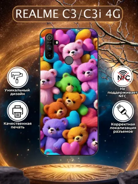 Чехол на Realme C3 плюшевые мишки Зачехлись по полной
