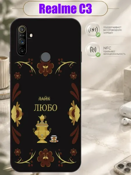 Чехол на Realme C3 с принтом Русский орнамент Зачехлись по полной