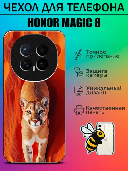Чехол на Honor Magic8 Пума tattycase